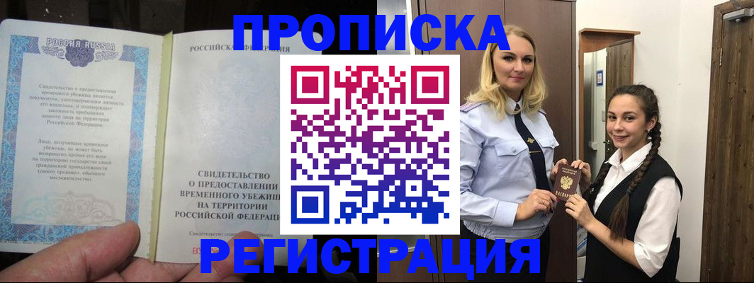 временная регистрация для школы в Карталах